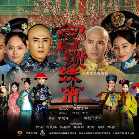 The Palace 2: The Lock Pearl Screen (2012)