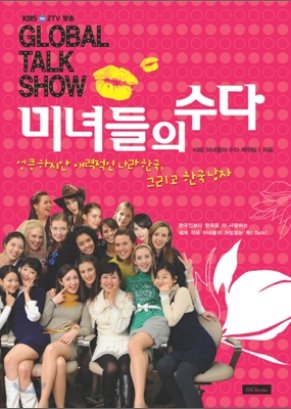 Global Talk Show (2006) poster