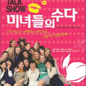 Global Talk Show (2006)