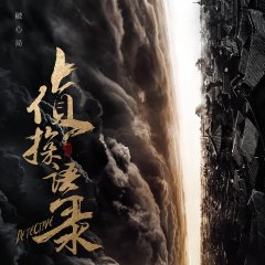 Detective Chinese Drama(2020) photo