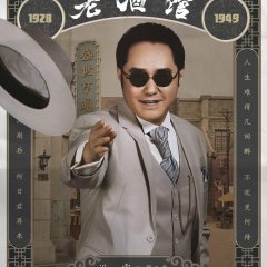 The Legendary Tavern Chinese Drama photo