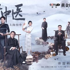 Doctor of Traditional Chinese Medicine Chinese Drama photo
