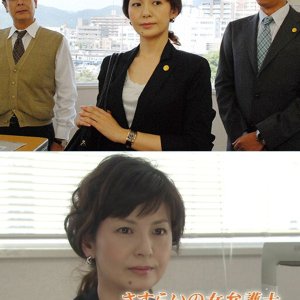Sasurai no Onna Bengoshi: Yamagishi Akira (2010)
