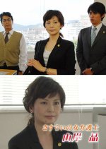 Sasurai no Onna Bengoshi: Yamagishi Akira Japanese Drama photo