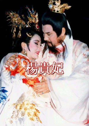 Yang Kui Fei (1986) poster