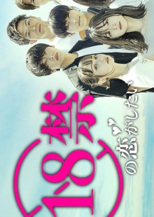 18-kin no Koi ga Shitai (2021) poster
