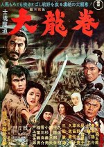 Whirlwind Japanese Movie photo