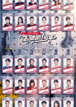 Racing Youth Chinese TV Program photo