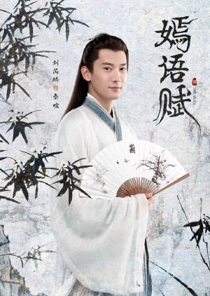 Qin Xuan | Yan Yu Fu