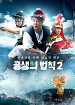 Law of Symbiosis Season 2 Korean TV Program photo