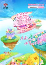 Bestie Day Season 3 Chinese TV Program photo