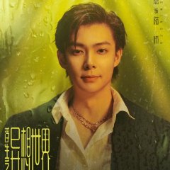 Floating Life Fantasy World Chinese Drama photo