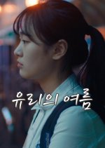 Yu Ri in Summer Korean Movie photo