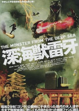 Raiga: The Monster from the Deep Sea (2009) poster