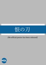 Ura no Katana Japanese Movie photo