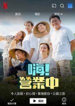 Hi, Come In Taiwanese TV Program photo