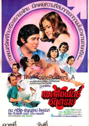 Phet Samphan Antarai (1976) poster