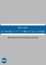 Mikkai no Yado 8 Japanese Drama photo