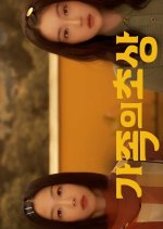 Portrait of a Family Korean Drama(2020) photo