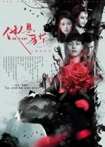 He Is Cat Chinese Movie photo