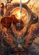 The Legend of Yang Jian Chinese Movie(2022) photo