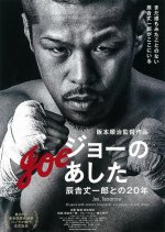 Joe, Tomorrow 20 years with Joichiro Tatsuyoshi, a Legendary Boxing Champ