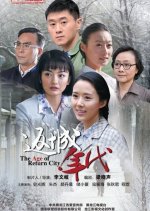 The Age of Returning to The City Chinese Drama photo