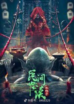 Folk Strange Talk: Water Monkey Chinese Movie photo
