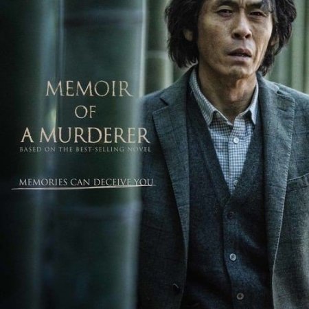 Memorie di un Omicida (2017)