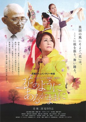 Hana no Youni Aruga Mama ni (2016) poster