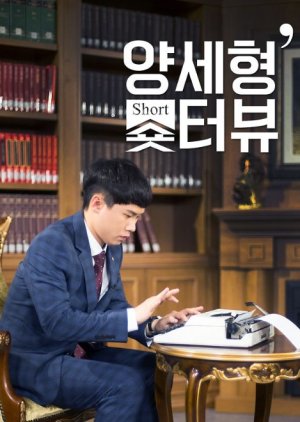 Yang Se Hyung's Shorterview (2016) poster