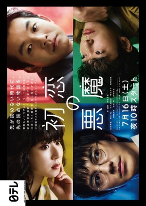 Hatsukoi no Akuma (2022) poster