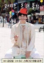 Turkids on the Block Korean TV Program photo