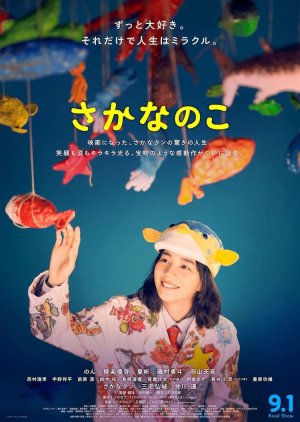 Sakana no Ko (2022) poster