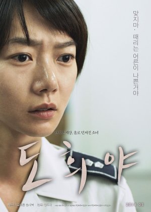 Lee Young Nam | A Girl at My Door