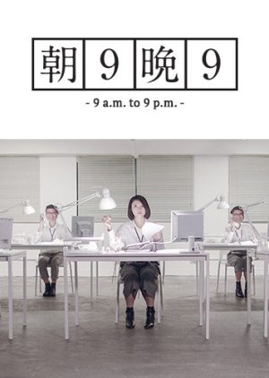 9A.M. to 9P.M. (2018) poster