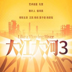 Like A Flowing River 3 (2024)