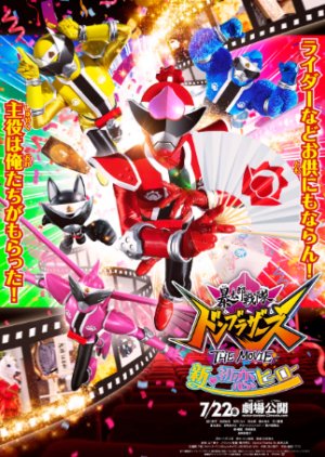 Avataro Sentai Donbrothers The Movie: New First Love Hero (2022) poster