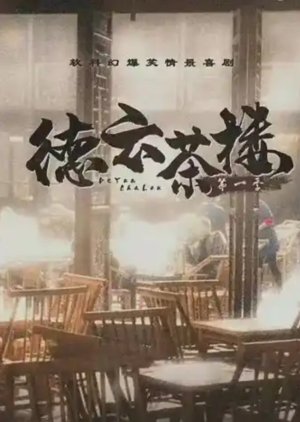 Tianfu Tea House () poster