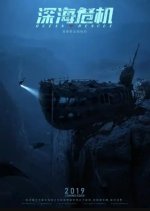 Ocean Rescue Chinese Movie(2023) photo