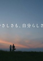 Kindness is Also Yours Japanese Drama photo