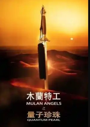 Mulan Angels - Quantum Pearl (2022) poster
