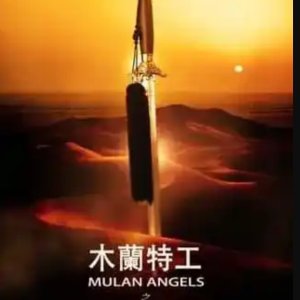Mulan Angels - Quantum Pearl (2022)