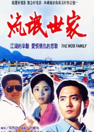 The Mob Family (1989) poster