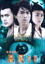 Evil Spirit 05 Taiwanese Drama photo