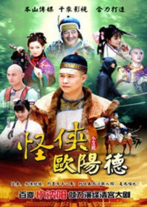 Strange Hero Ouyang De (2011) poster