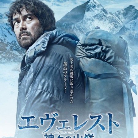 Everest The Summit of the Gods (2016)