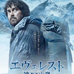 Everest The Summit of the Gods Japanese Movie photo