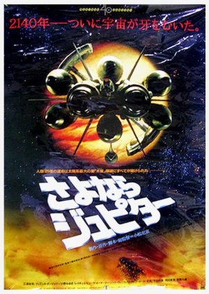 Sayonara Jupiter (1984) poster