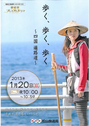 Aruku Aruku Aruku. Shikoku Henro-do. (2013) poster